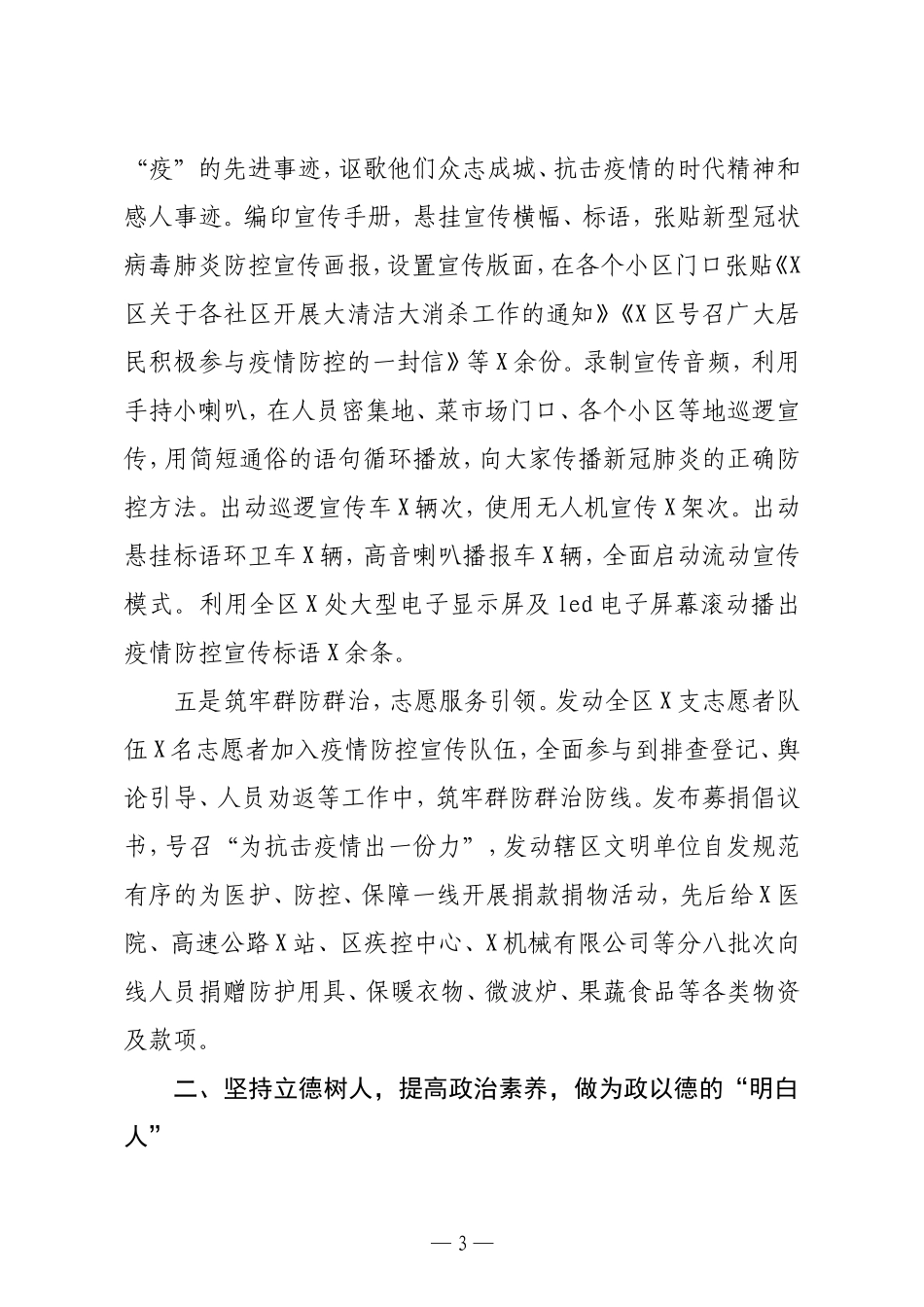 领导干部个人2020年述职述廉述学报告_第3页