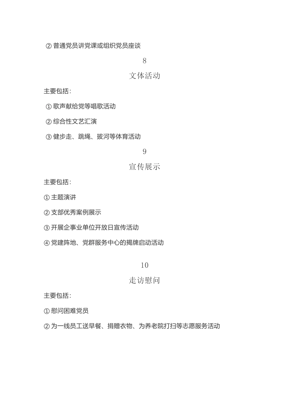 庆祝建党100周年活动常见10类30种形式_第3页