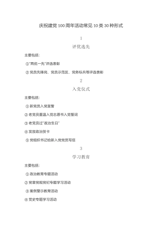 庆祝建党100周年活动常见10类30种形式