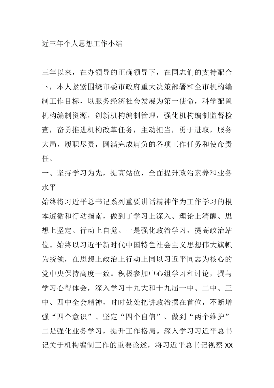 领导干部个人近三年思想工作总结  编办负责人_第1页