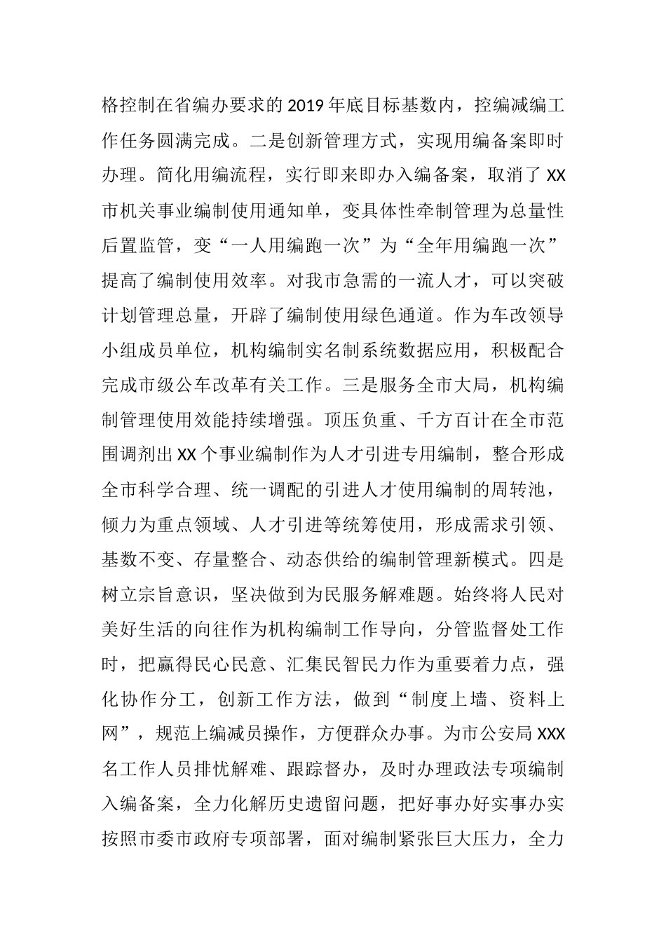 领导干部个人近三年思想工作总结  编办负责人_第3页