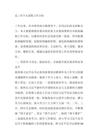 领导干部个人近三年思想工作总结  编办负责人