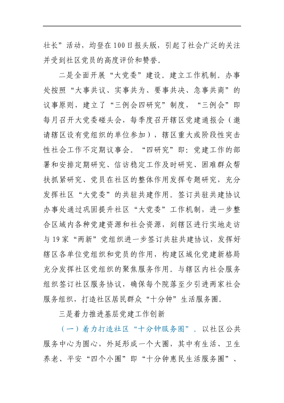 街道上半年亮点工作情况汇报材料_第2页