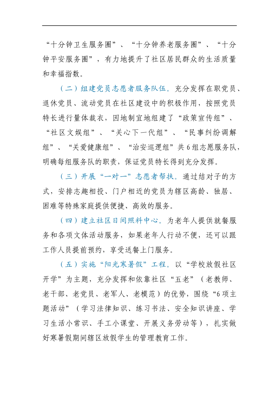 街道上半年亮点工作情况汇报材料_第3页