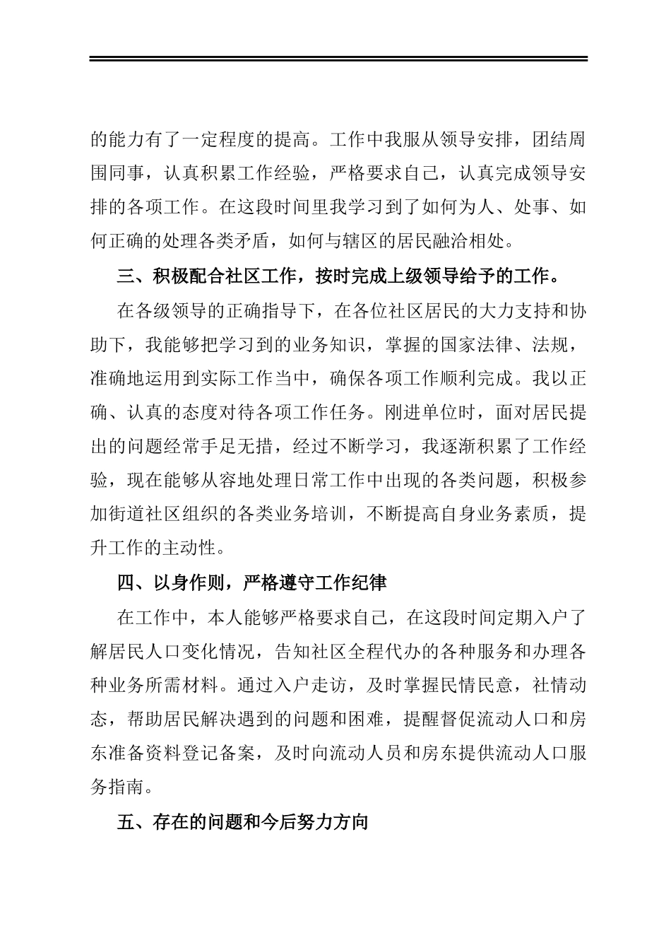 街道社区工作人员网格员个人工作总结_第2页