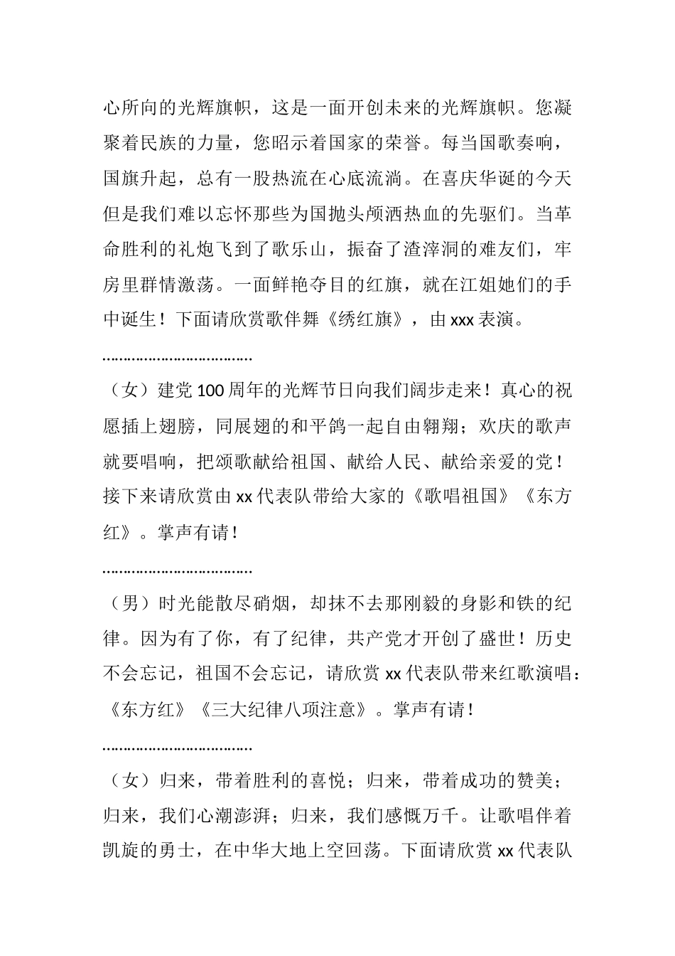 庆祝建党100周年文艺联欢会主持串词_第2页