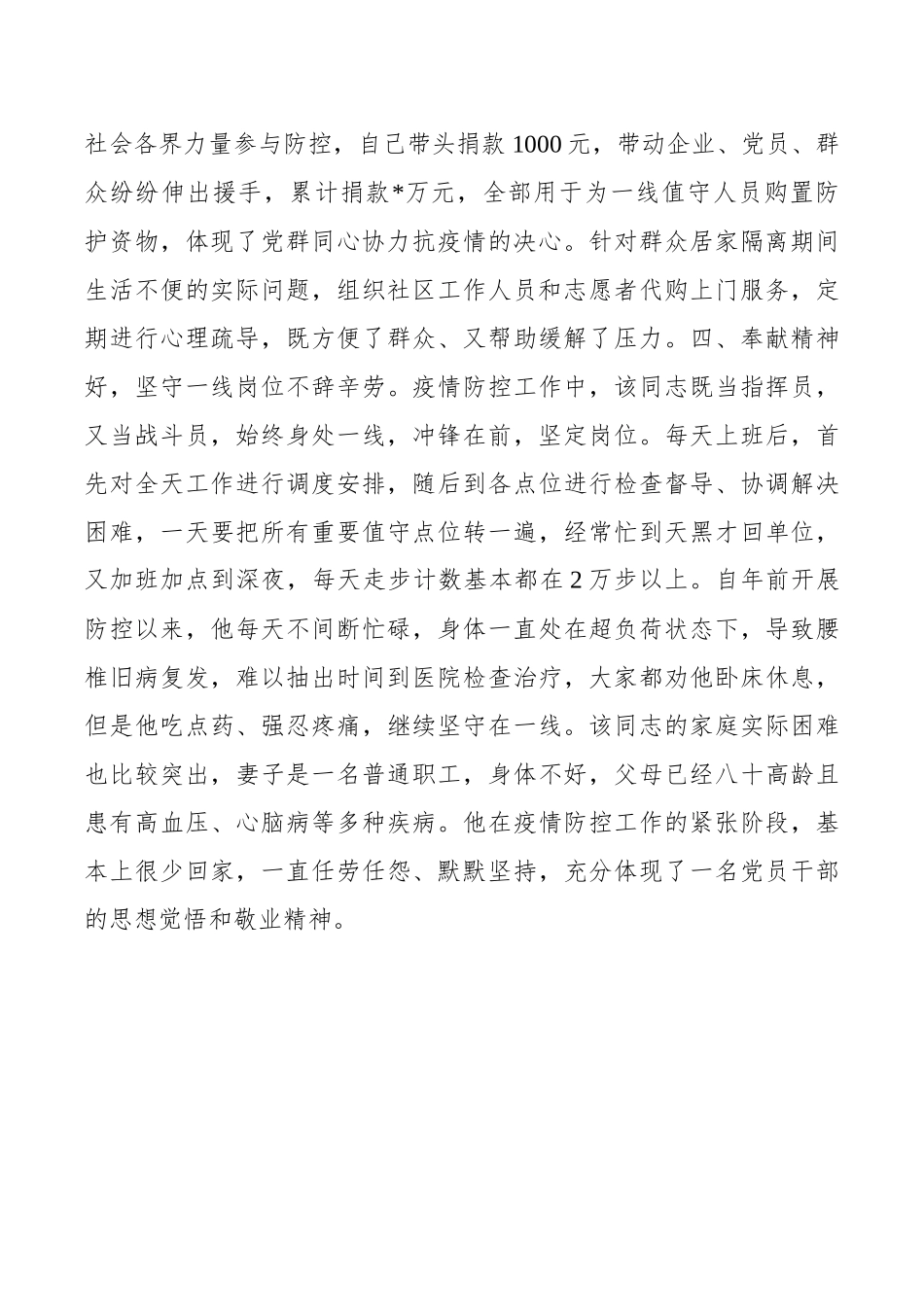 街道社区主任参加疫情防控个人现实表现材料_第3页