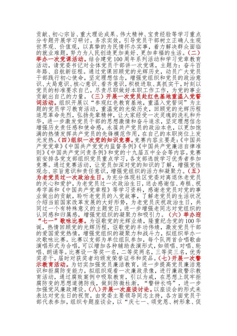 庆祝建党100周年系列活动方案_第2页