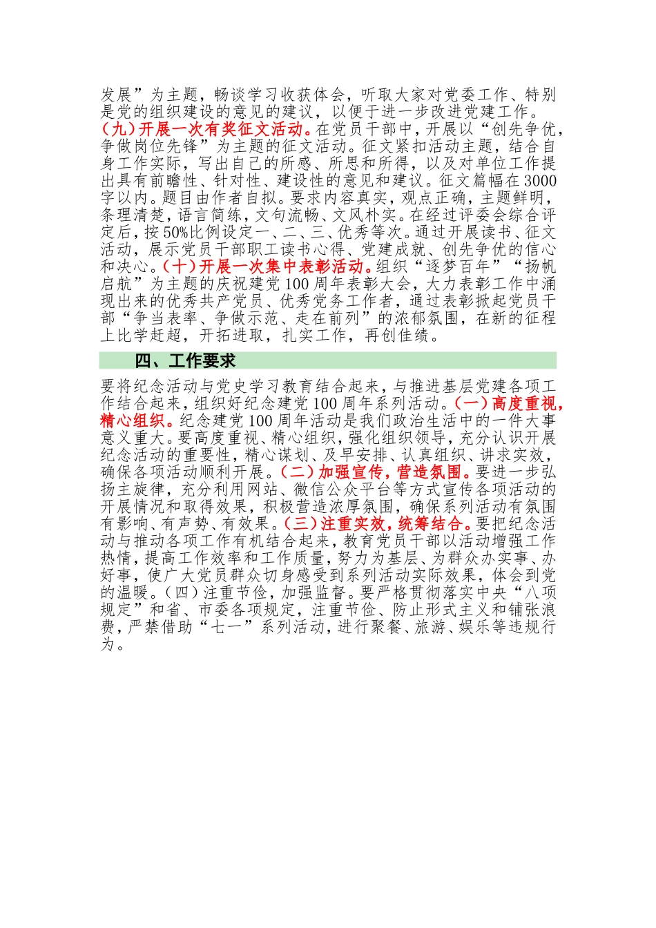 庆祝建党100周年系列活动方案_第3页