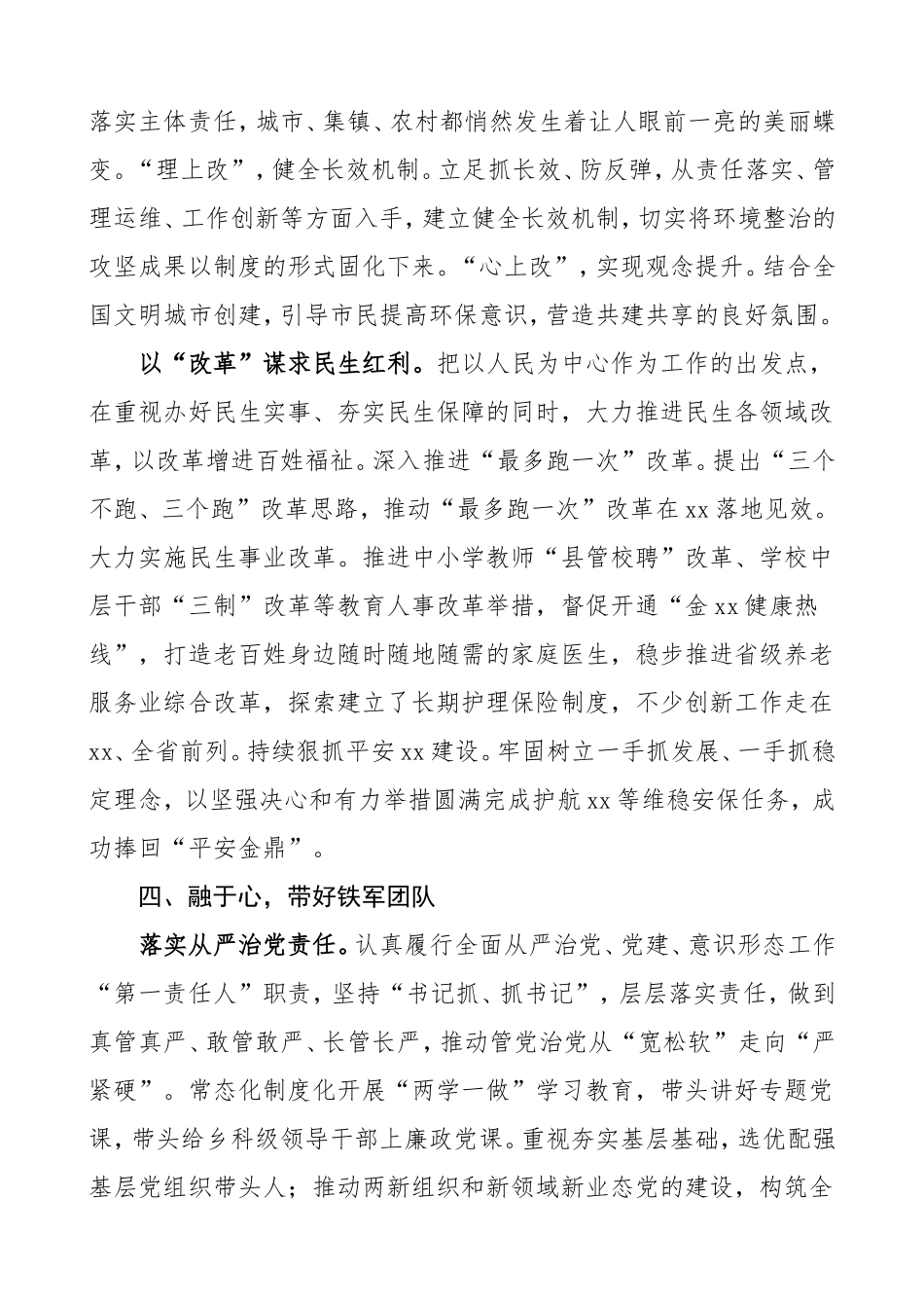 领导干部个人述学述职述廉报告2篇_第3页