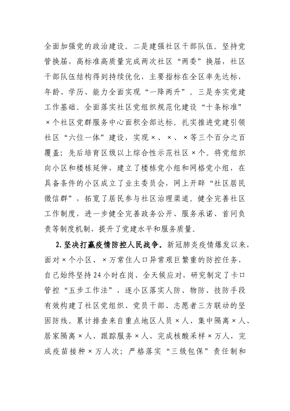 街道书记换届考察个人思想工作总结_第3页