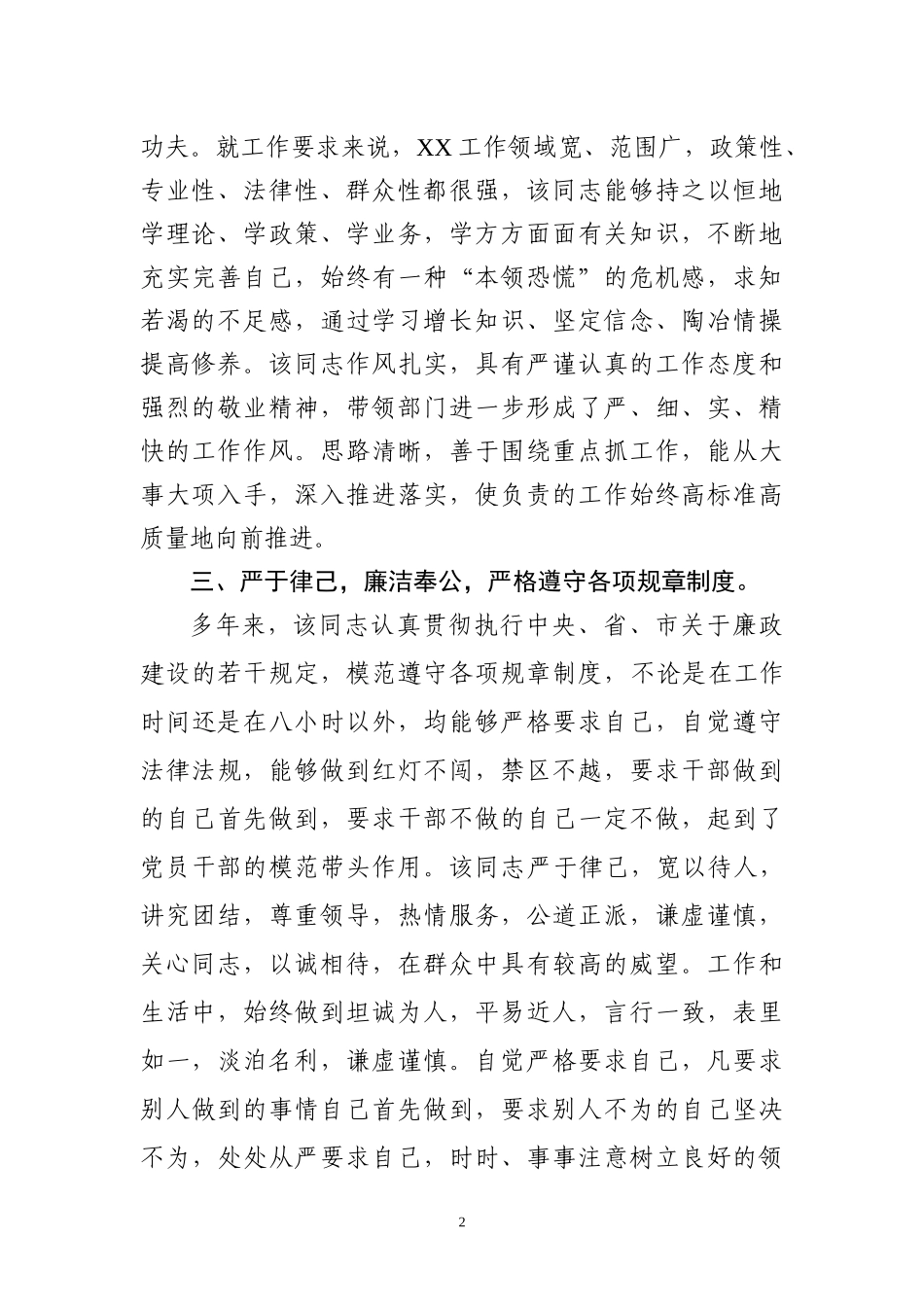 领导干部个人政治考察材料_第2页
