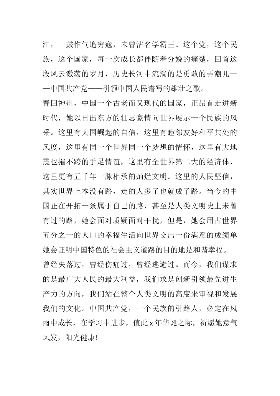 庆祝建党100周年演讲稿  三千年梦风和雨，一百载沧海桑田_第2页