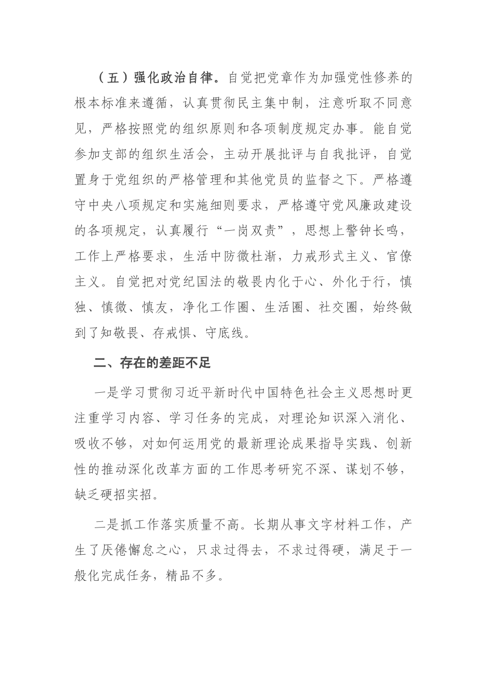 领导干部个人政治素质考察报告 (2)_第3页