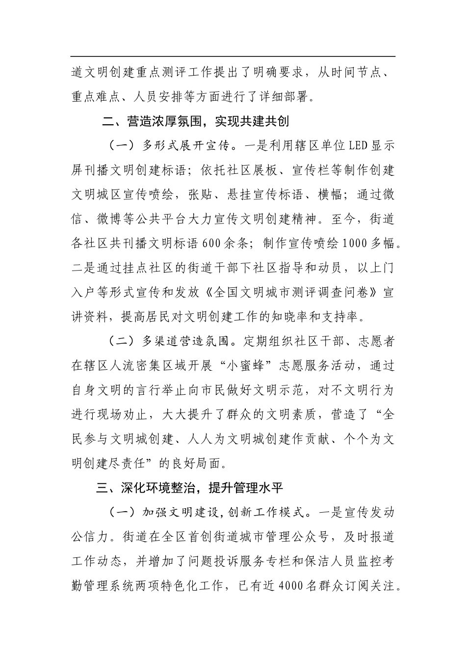 街道文明创建工作总结材料_第2页