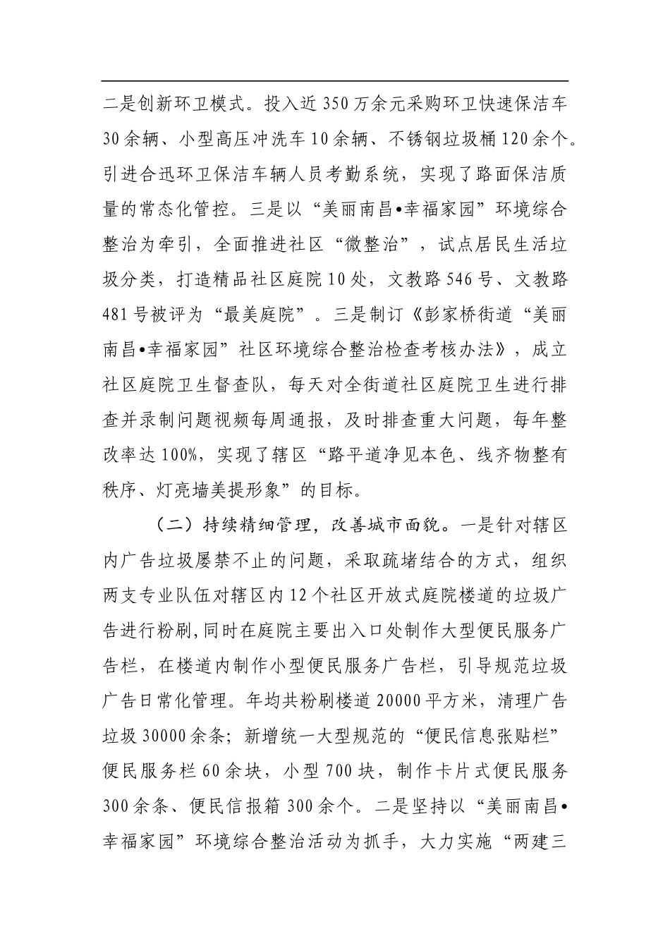 街道文明创建工作总结材料_第3页