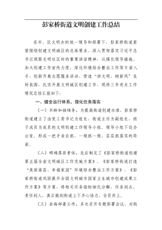 街道文明创建工作总结材料