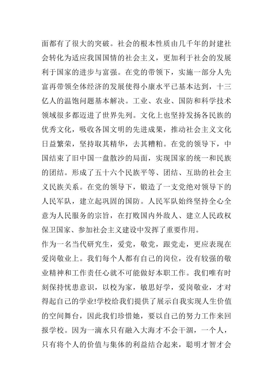 庆祝建党100周年演讲稿  为党旗增辉_第2页