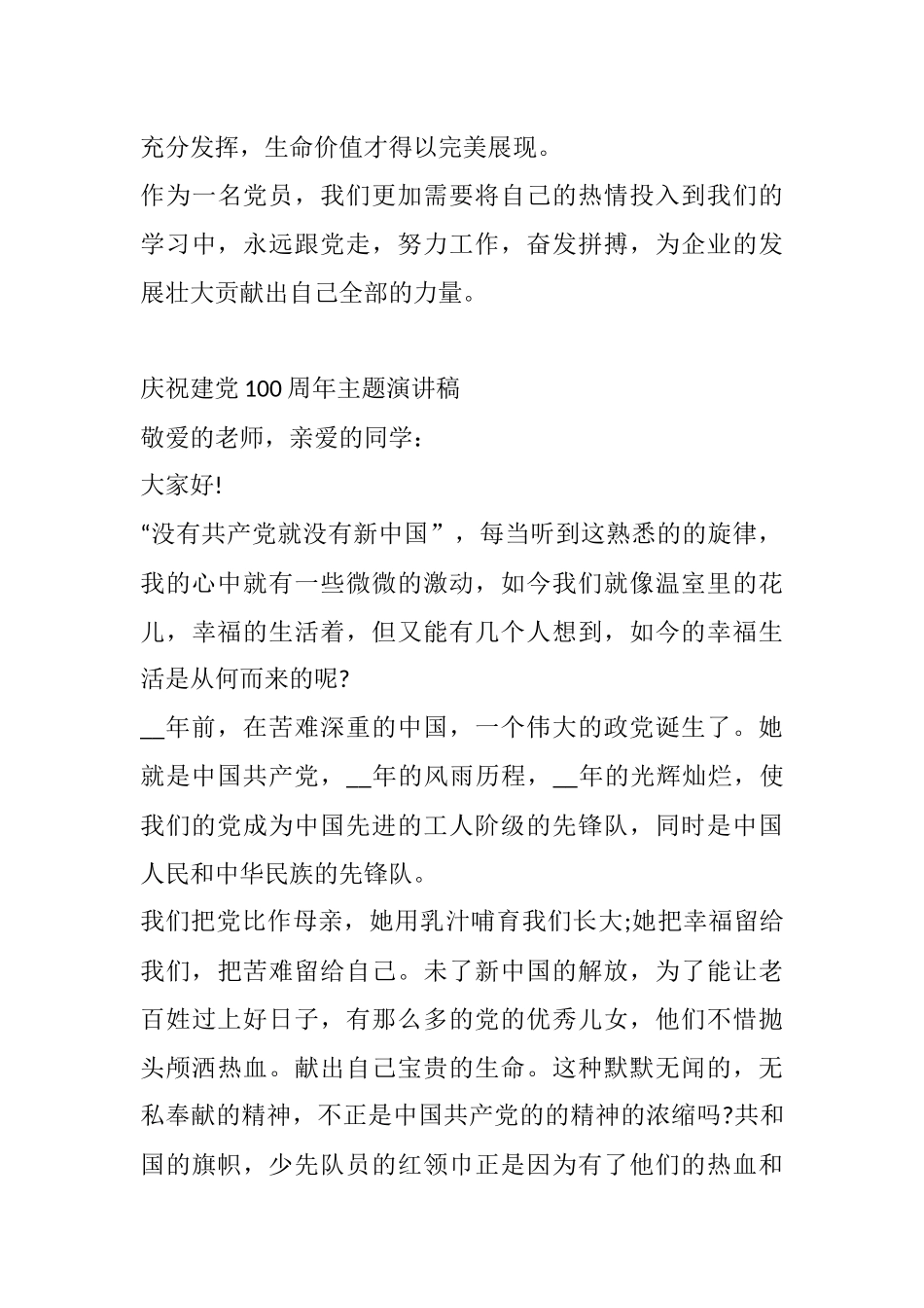 庆祝建党100周年演讲稿  为党旗增辉_第3页