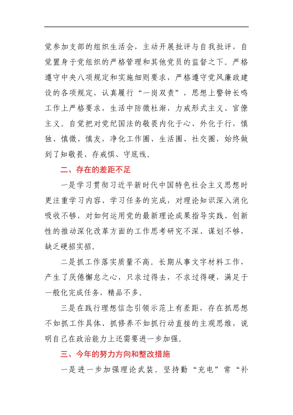 领导干部个人政治素质考察报告_第3页