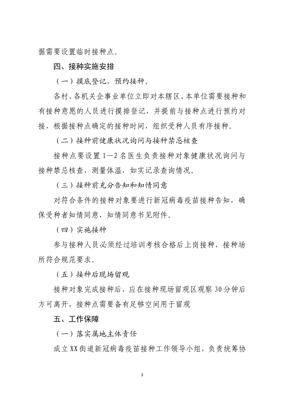 街道新冠病毒疫苗接种实施方案_第3页