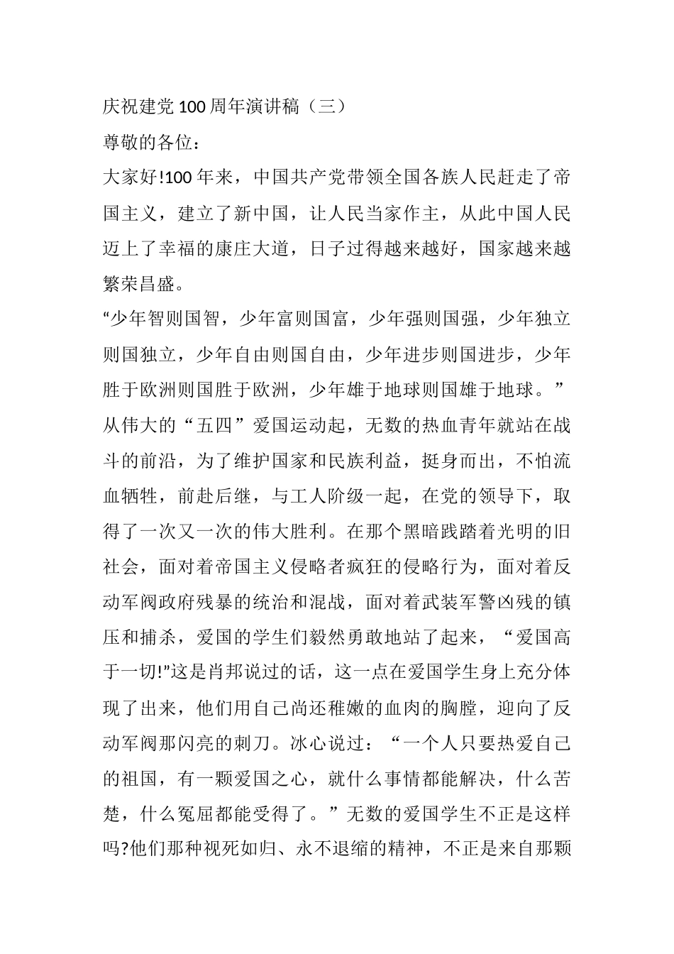 庆祝建党100周年演讲稿  我们永远跟你走_第1页