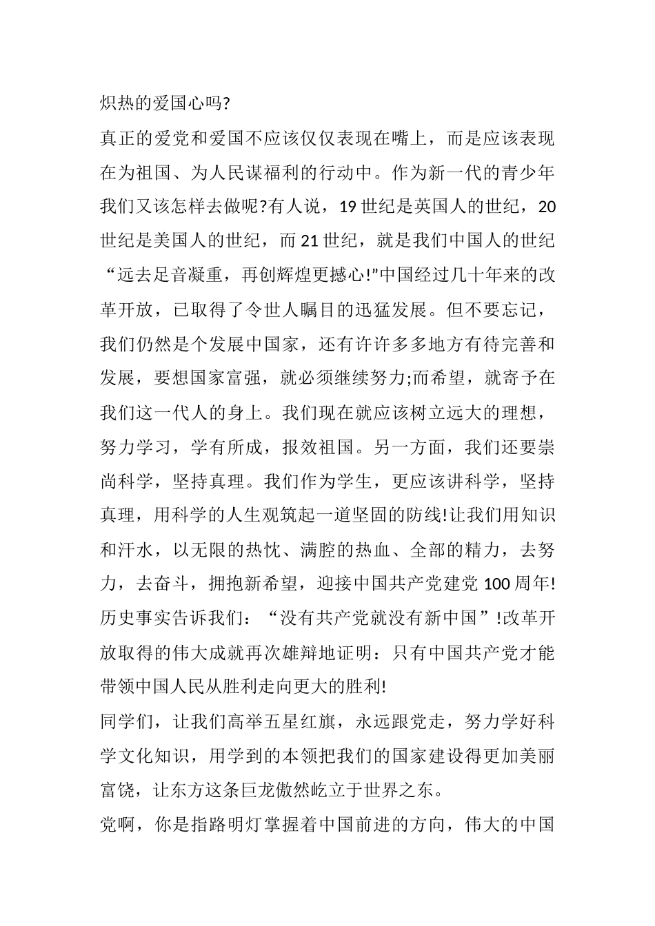 庆祝建党100周年演讲稿  我们永远跟你走_第2页