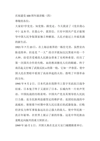 庆祝建党100周年演讲稿  学党史，知党情，跟党走