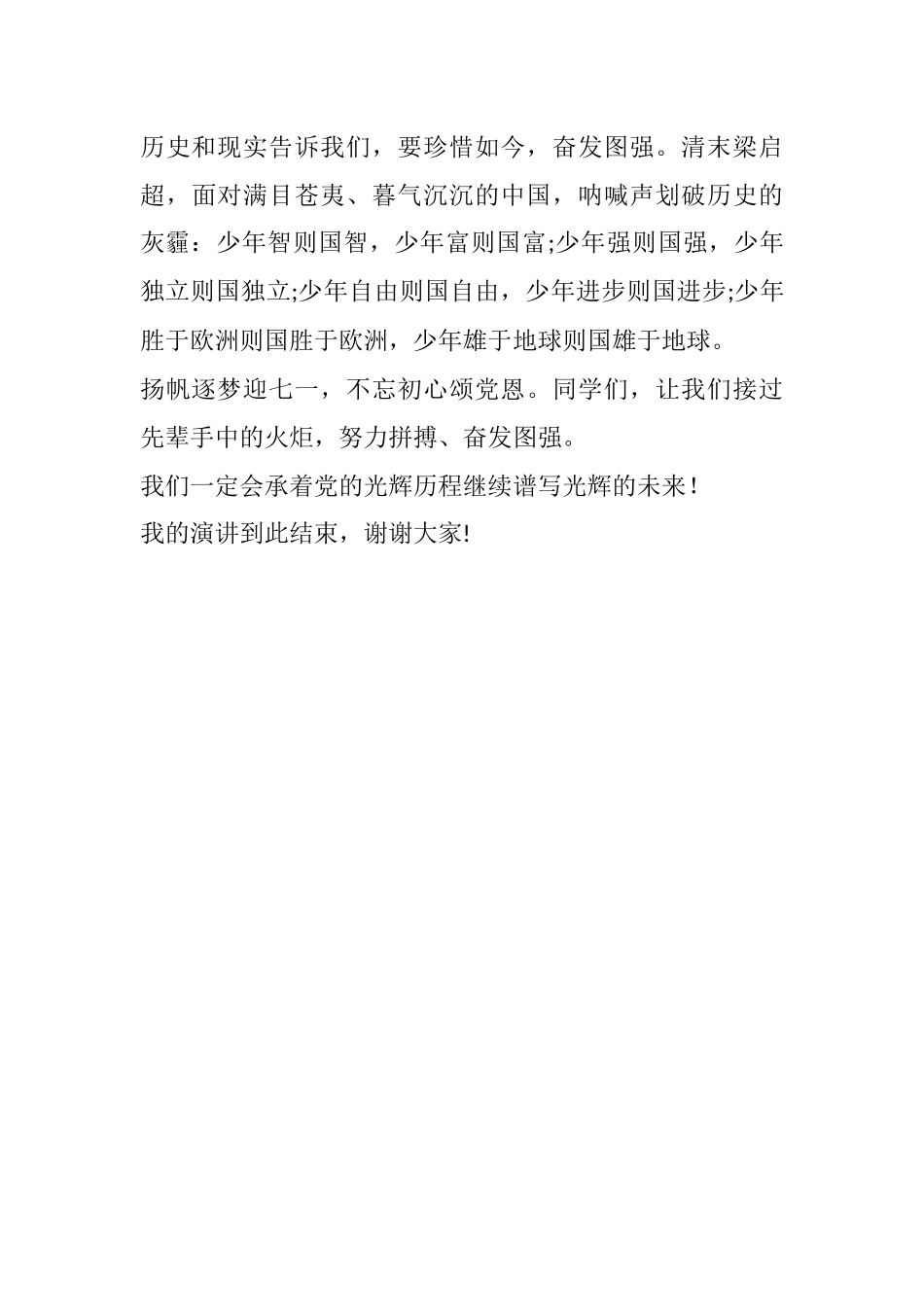 庆祝建党100周年演讲稿  忆往昔，峥嵘岁月_第2页