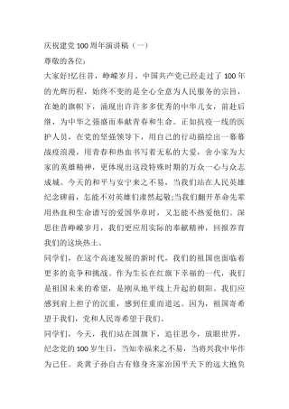 庆祝建党100周年演讲稿  忆往昔，峥嵘岁月