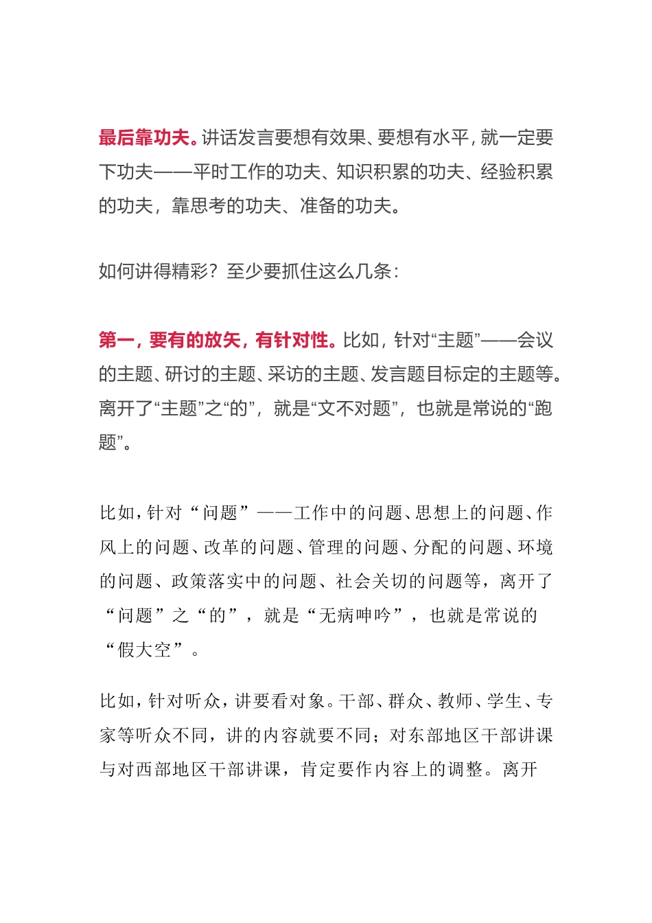 领导干部讲话，做到这“五靠三要”_第2页