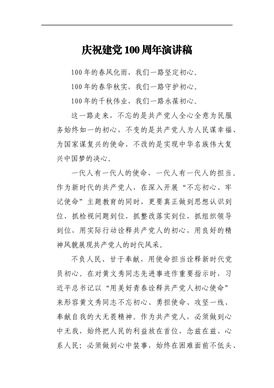 庆祝建党100周年演讲稿_第1页