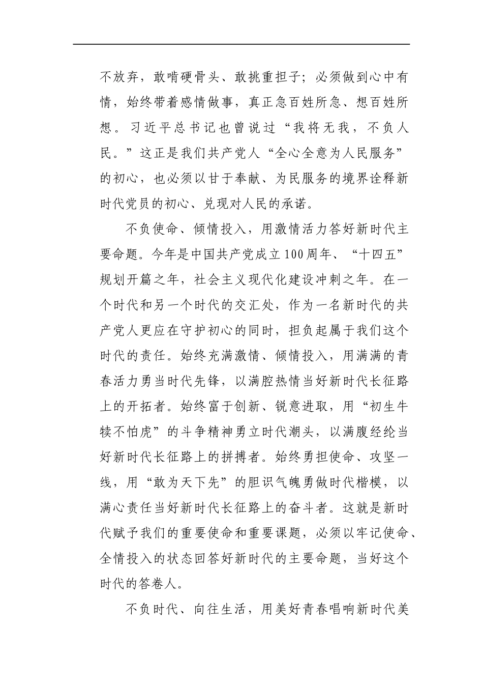 庆祝建党100周年演讲稿_第2页