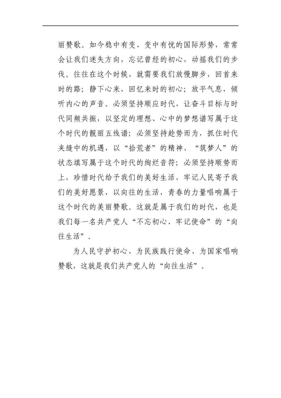 庆祝建党100周年演讲稿_第3页