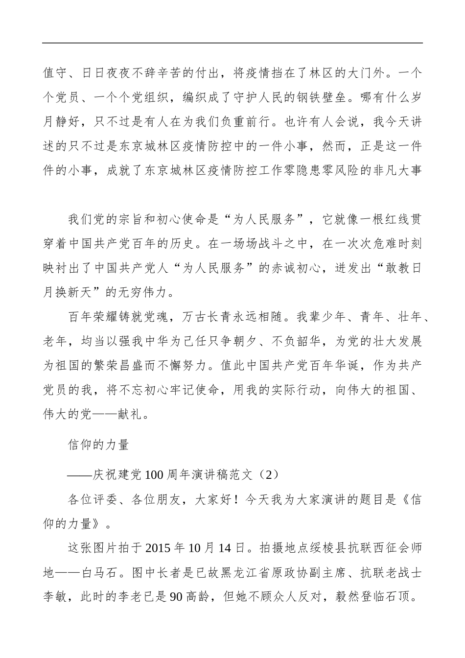 庆祝建党100周年演讲稿范文2篇_第3页