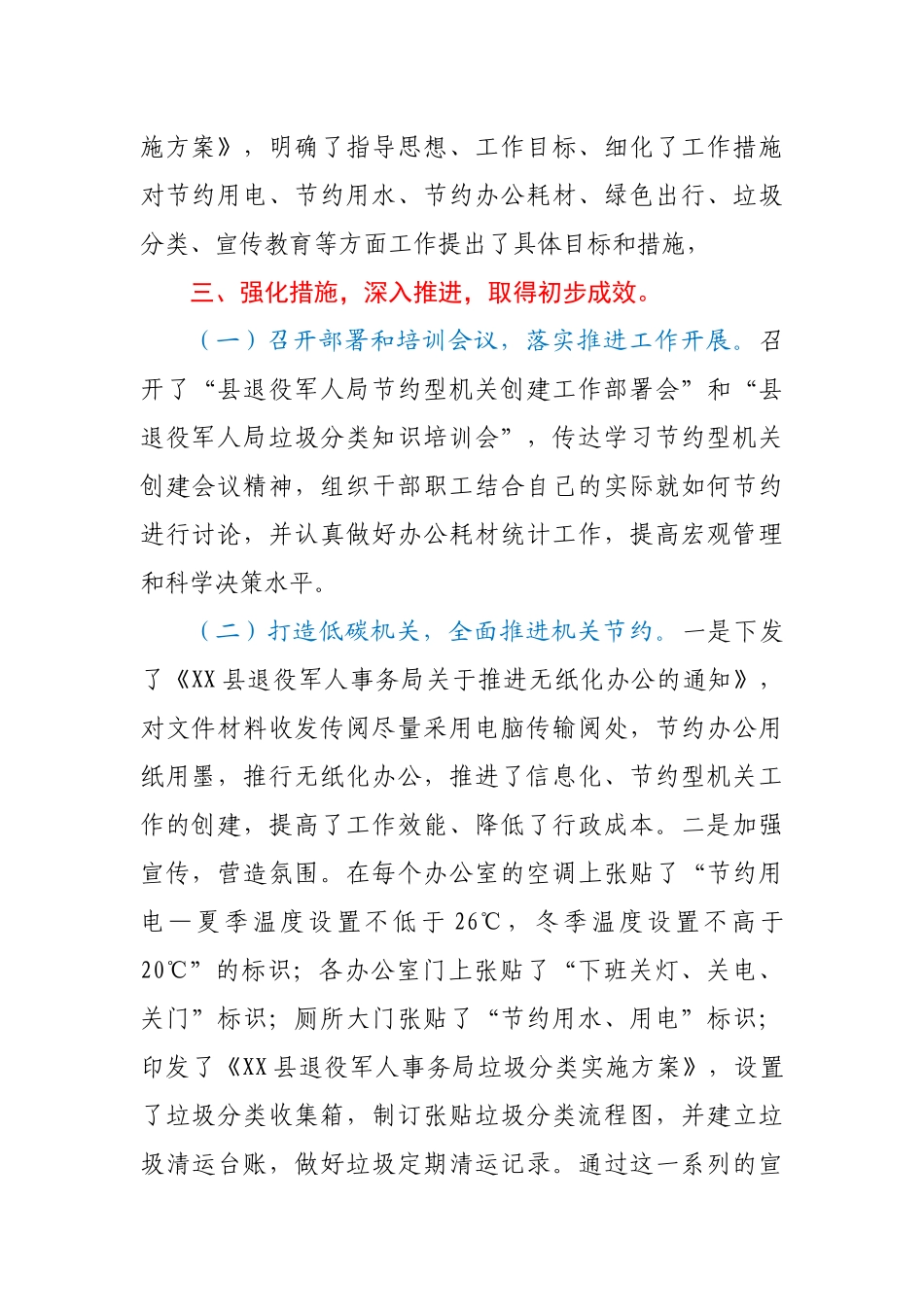 节约型机关创建工作总结_第2页