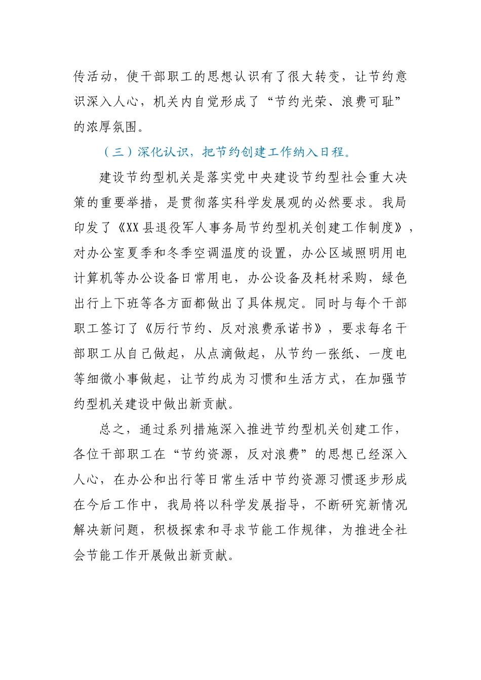 节约型机关创建工作总结_第3页