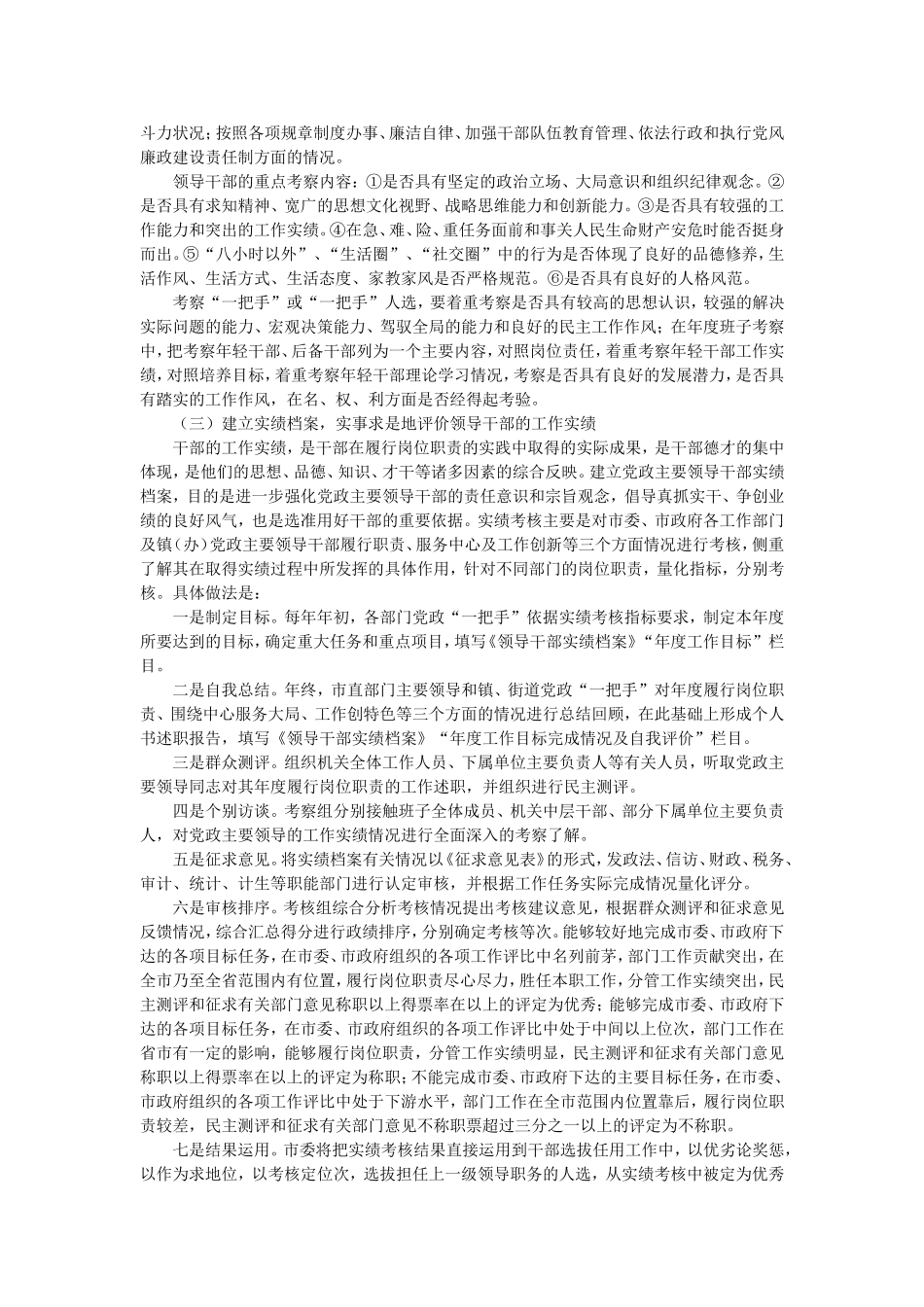 领导干部考察考核工作情况的调研报告_第2页