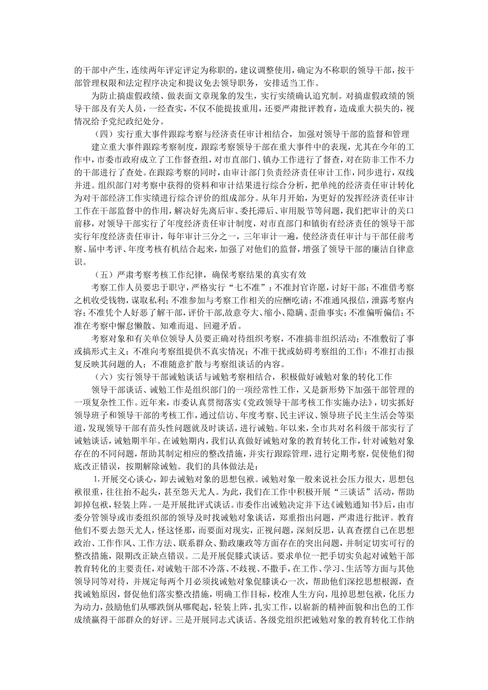 领导干部考察考核工作情况的调研报告_第3页