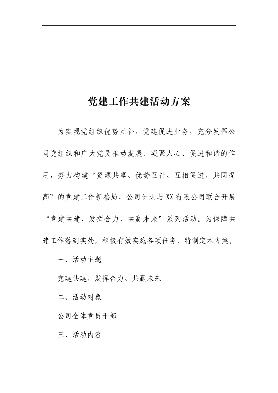 结对共建工作整套材料_第2页