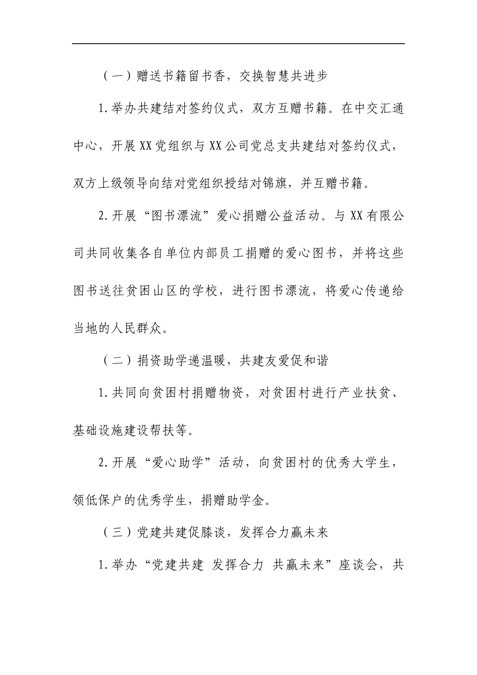 结对共建工作整套材料_第3页