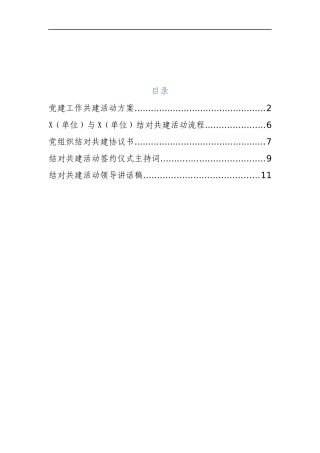 结对共建工作整套材料