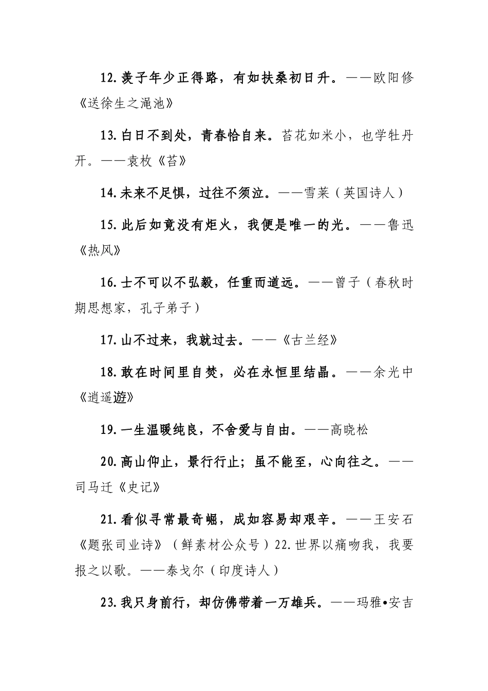结尾的名言金句_第2页