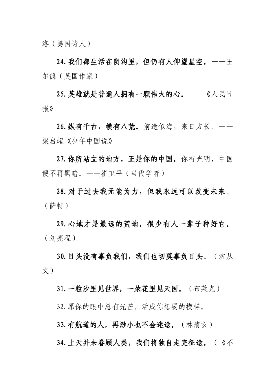 结尾的名言金句_第3页