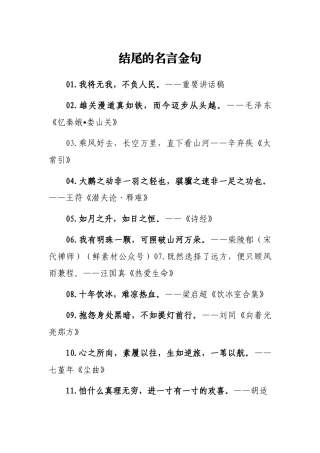 结尾的名言金句