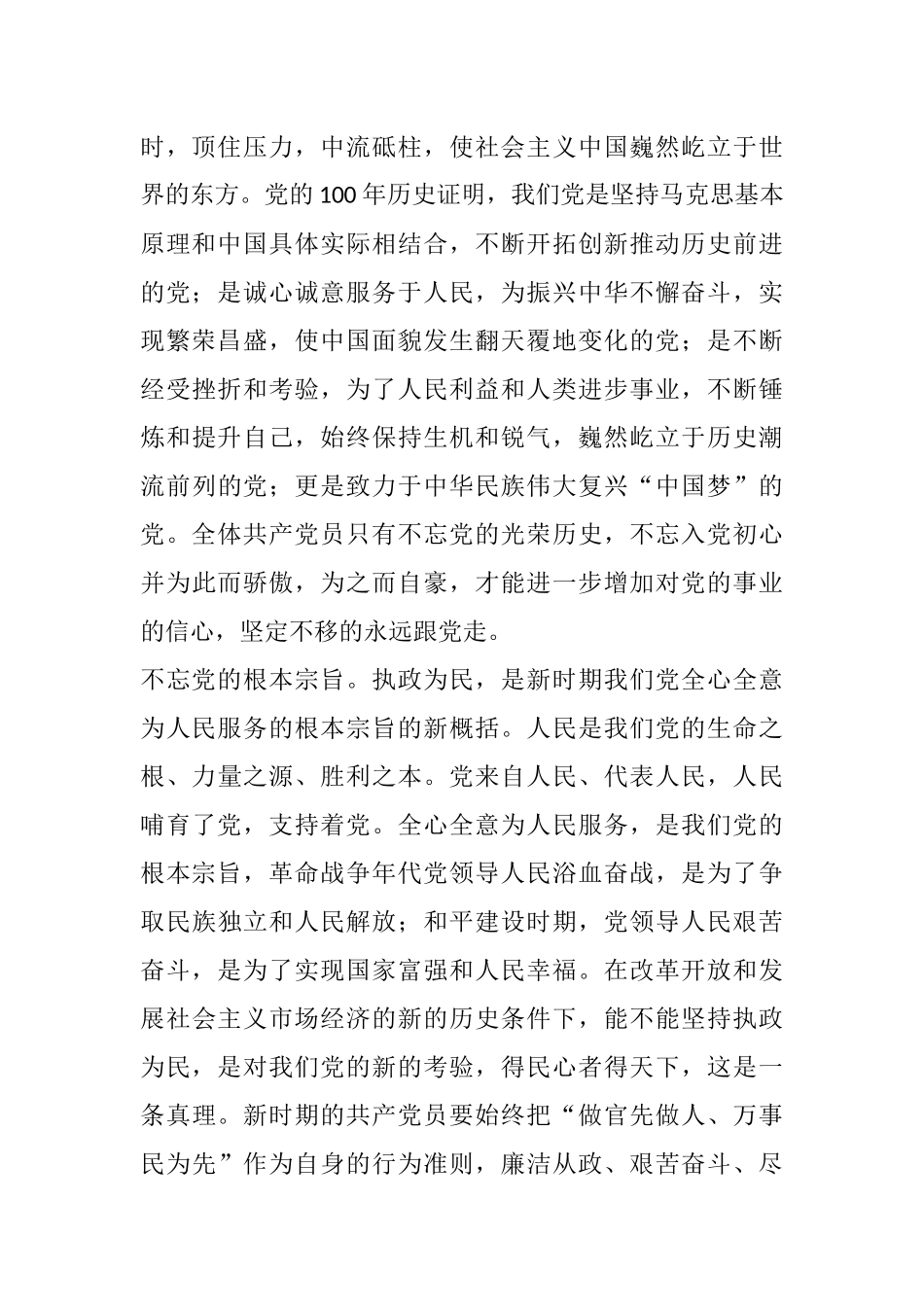 庆祝建党100周年演讲稿供借鉴  民族之魂，国家之基_第2页