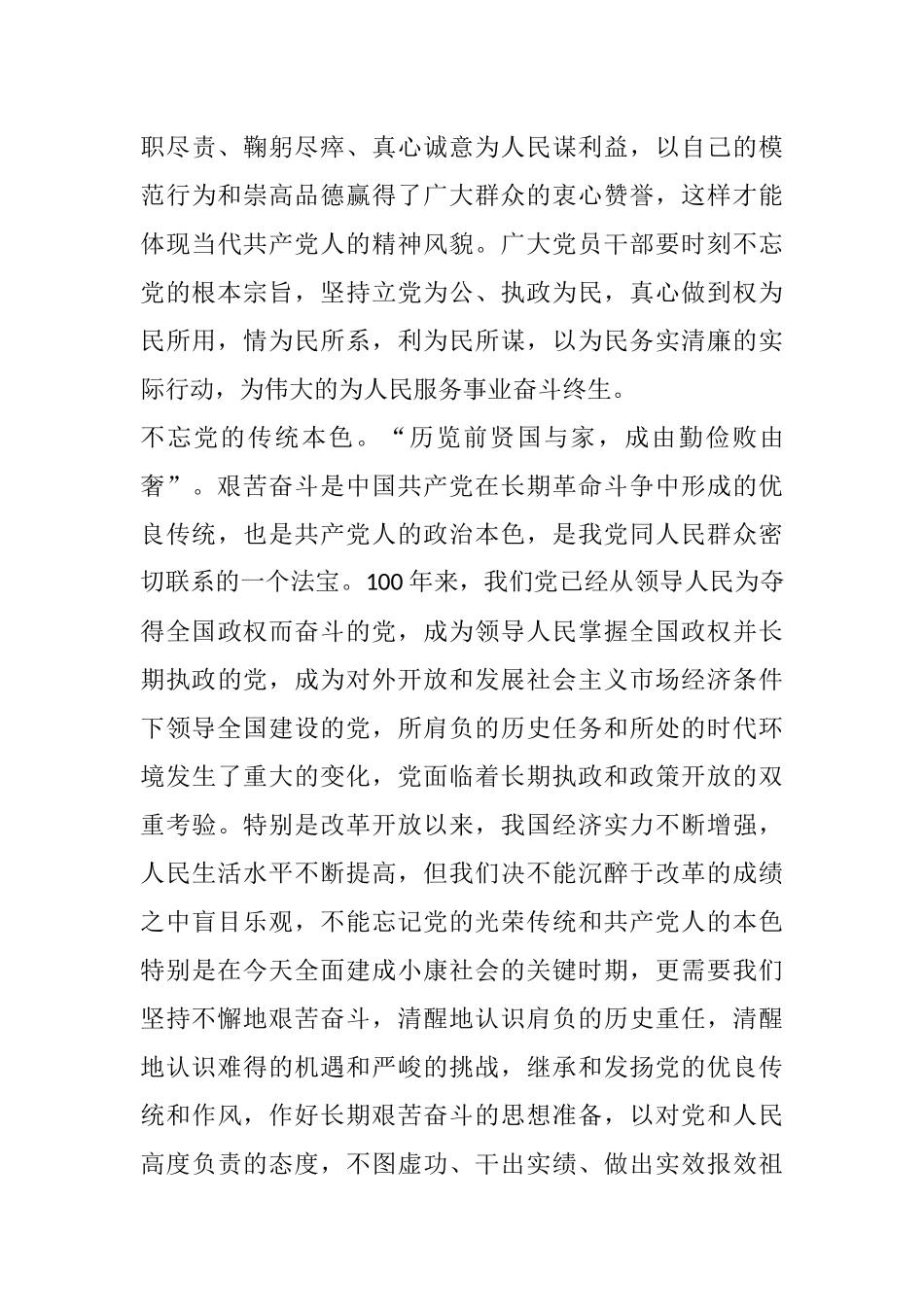 庆祝建党100周年演讲稿供借鉴  民族之魂，国家之基_第3页