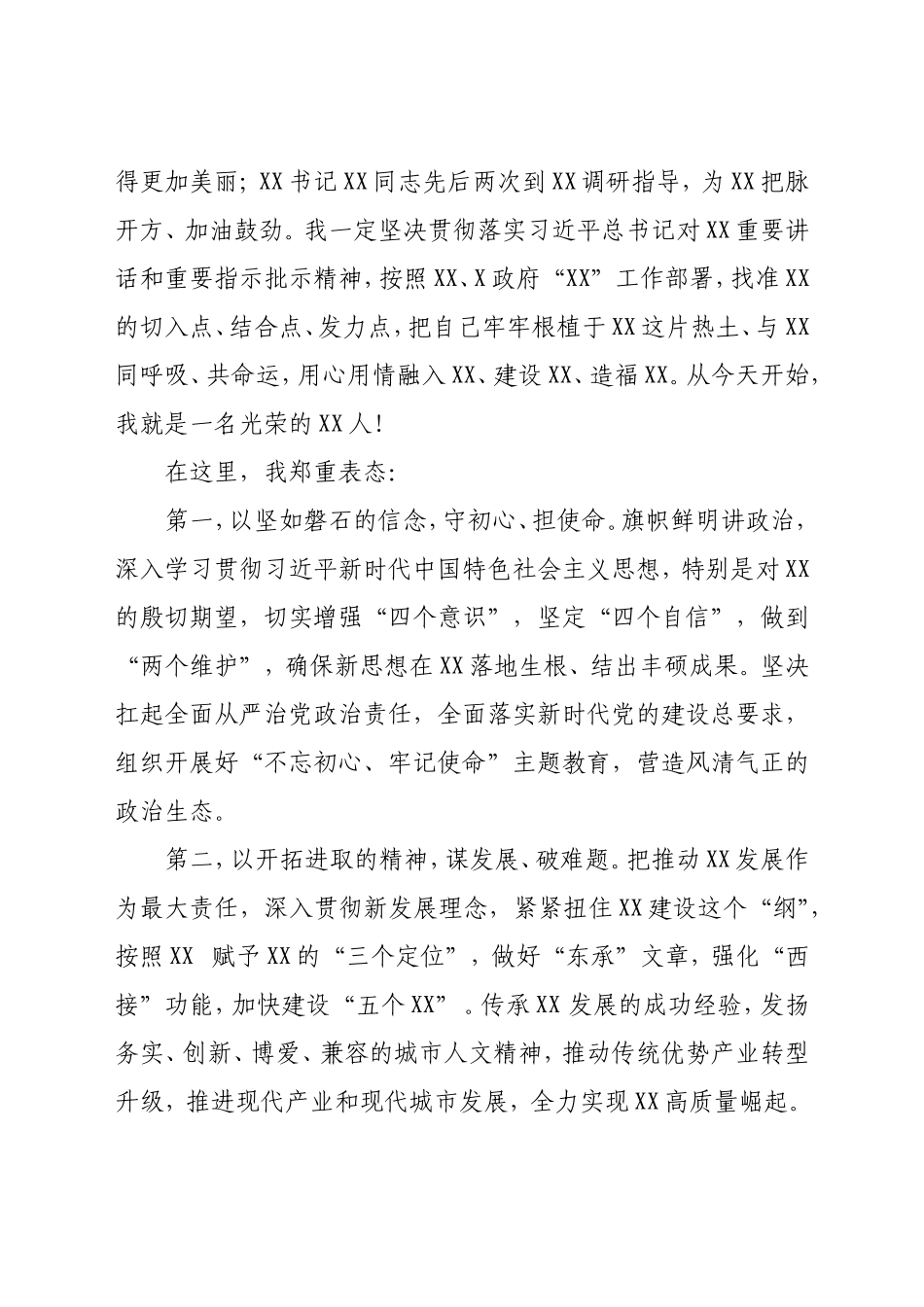 领导干部任职表态发言_第2页