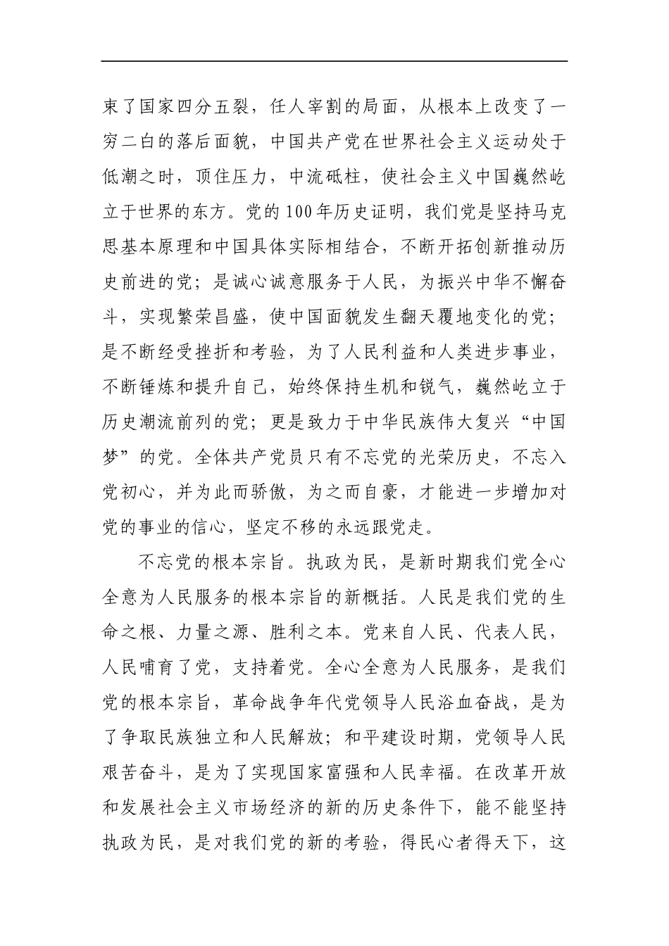 庆祝建党100周年演讲稿供借鉴_第2页