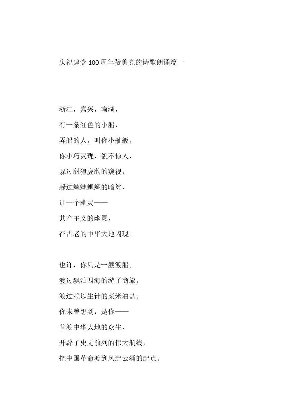 庆祝建党100周年赞美党的诗歌朗诵（5篇）_第1页